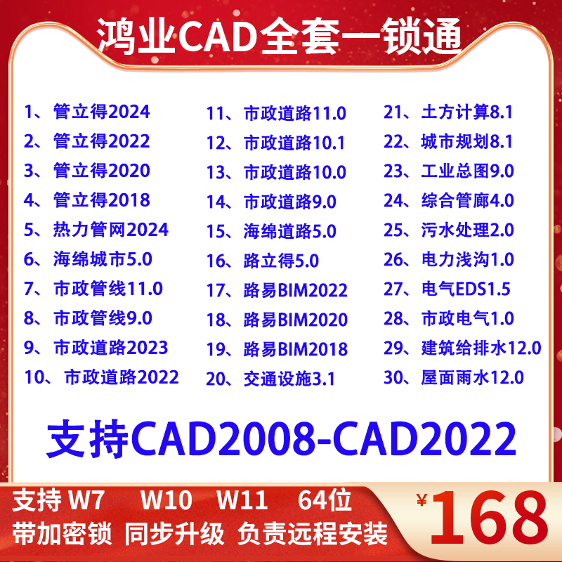 鸿业管立得2024市政道路2023软件