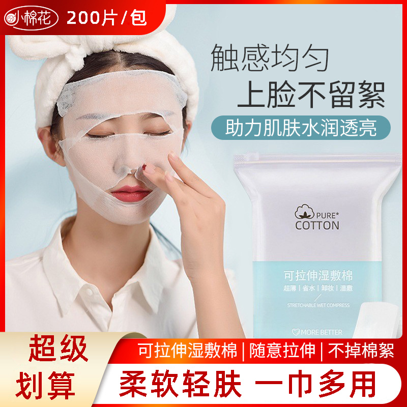 纯棉脸部卸妆化妆棉可拉伸补水美容拍爽肤水面膜纸巾木乃伊湿敷棉