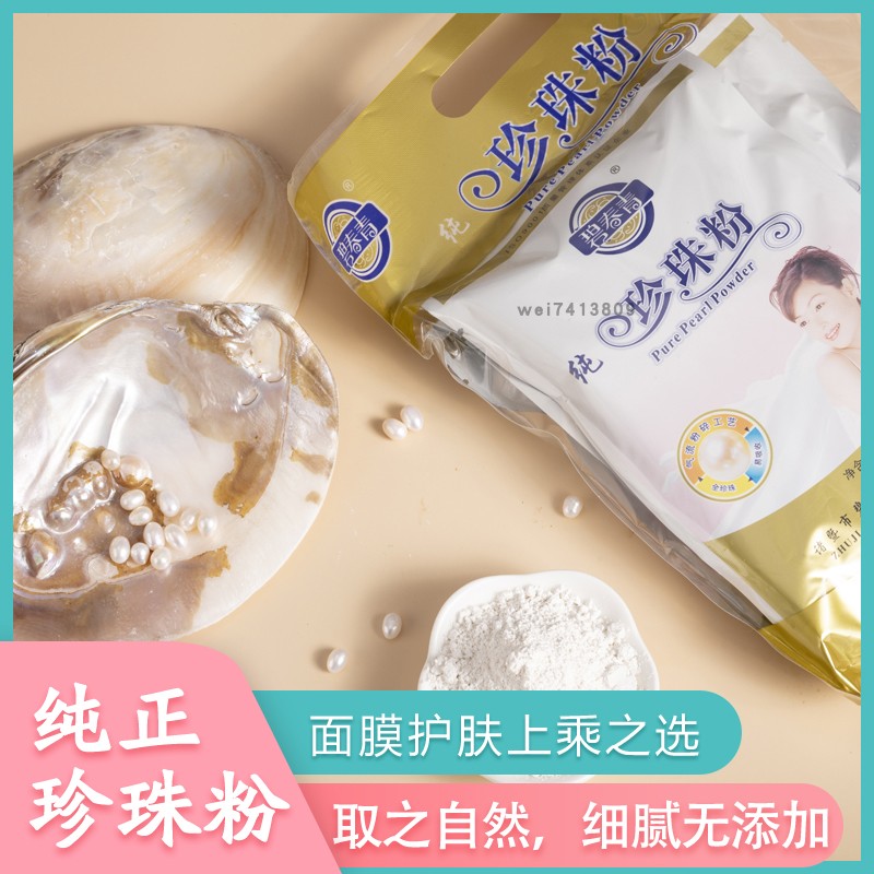 碧春青纯珍珠粉圆控油润肤面膜粉养颜软膜粉洗面美容院官方正品