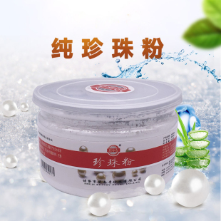 250克碧春青纯珍珠粉外用控油润肤面膜粉祛黑头敏感肌可用敷脸部