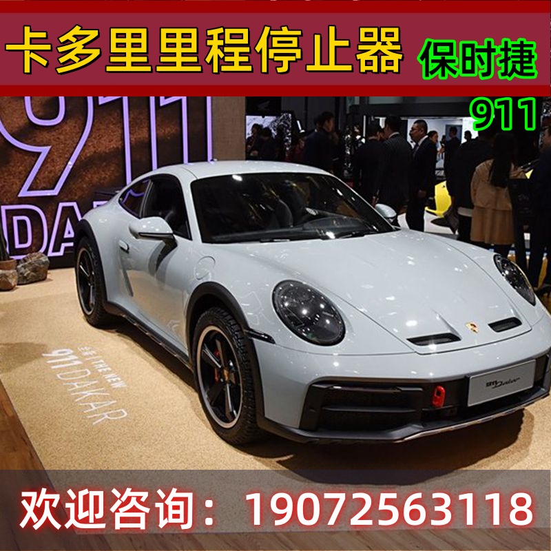 卡多里里程停止器保时捷911 帕拉梅拉 卡宴718专车专用里程屏蔽器