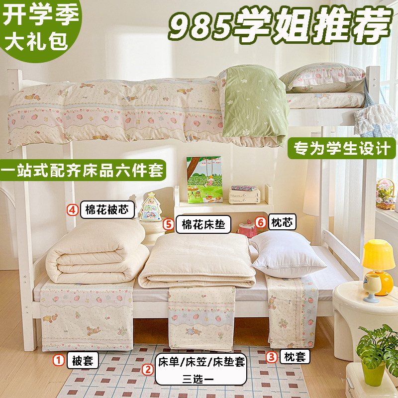 全棉斜纹印花学生宿舍单人床品