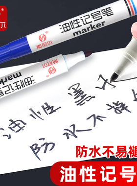 斯尼尔6288油性记号笔勾线笔签字笔黑色红蓝大头笔墨水快递工地笔