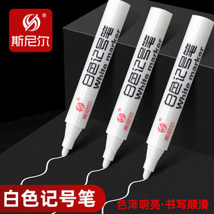 斯尼尔828白色记号笔儿童绘画涂鸦黑卡学生单粗头高光水性勾线笔