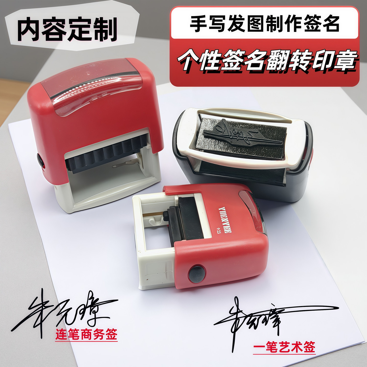 手写签名翻转印章内容定制