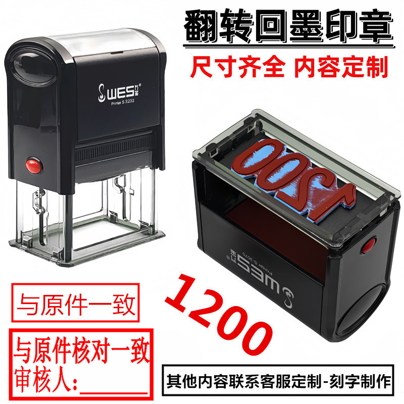 刻章制作长方形翻转回墨定做姓名