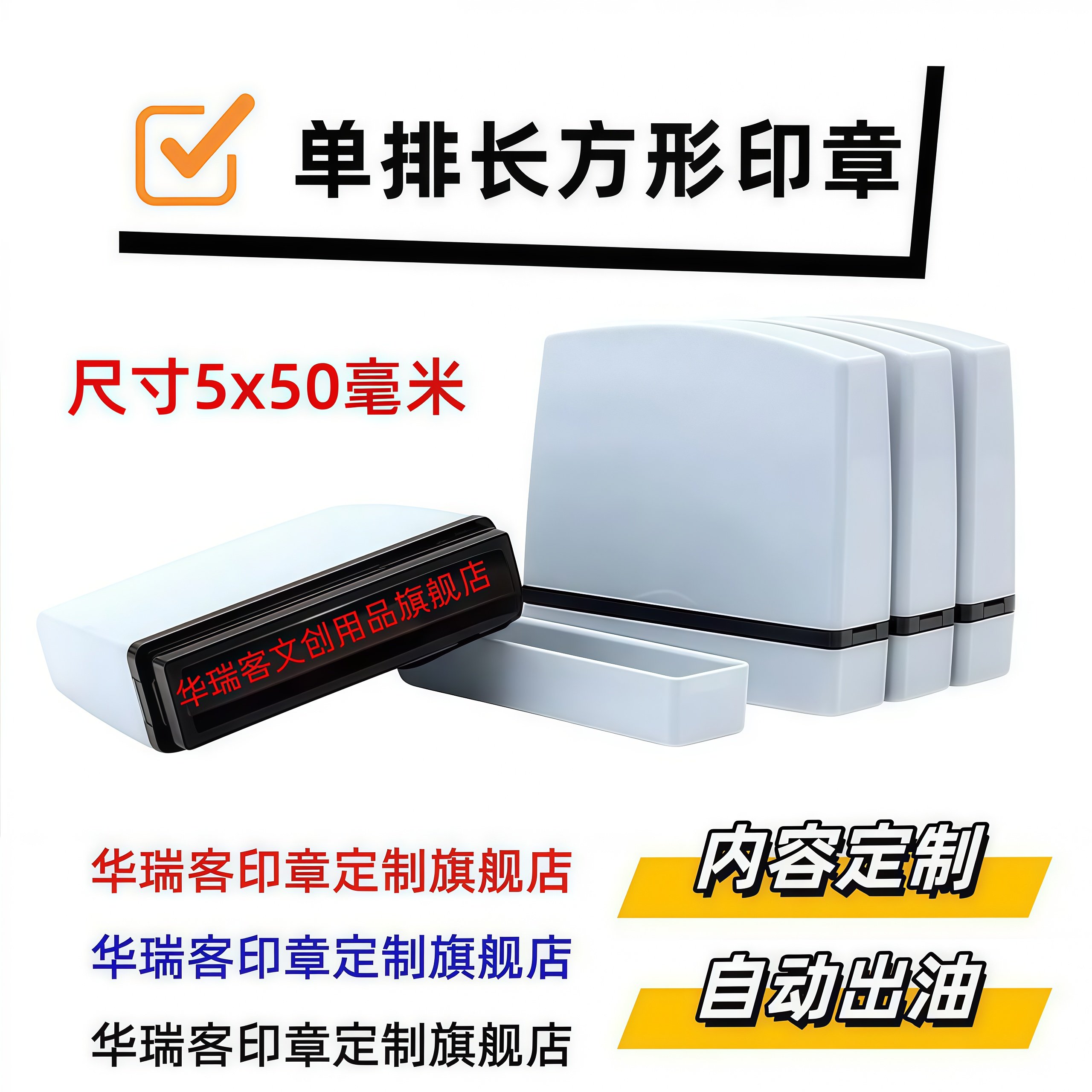 刻章订做长条数字地址手机号码电话支票抬头章一排条形刻字光敏印