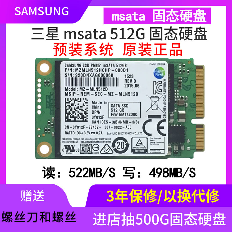 三星PM851高速MSATA3 512G SSD迷你固态硬盘带512m缓存256G128G-封面