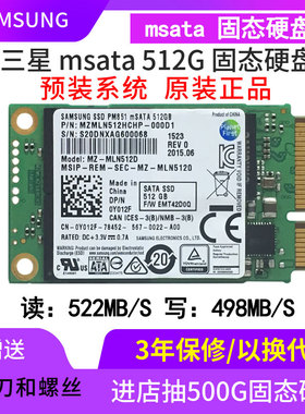 三星PM851高速MSATA3 512G SSD 迷你固态硬盘带512m缓存256G128G