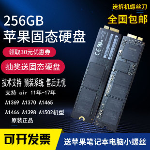 固态硬盘128G256G512g 费苹果a1502air1465macbook笔记本ssd原装 免邮