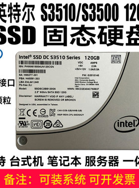 Intel英特尔sata接口S3510S3500 120g240g80gSSD固态硬盘2.5寸MLC