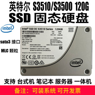 Intel英特尔sata接口S3510S3500 120g240g80gSSD固态硬盘2.5寸MLC
