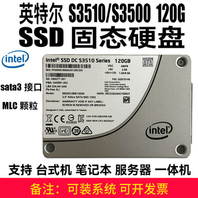 Intel英特尔sata接口S3510S3500 120g240g80gSSD固态硬盘2.5寸MLC