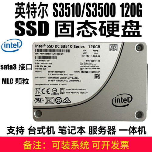 Intel英特尔sata接口S3510S3500 120g240g80gSSD固态硬盘2.5寸MLC