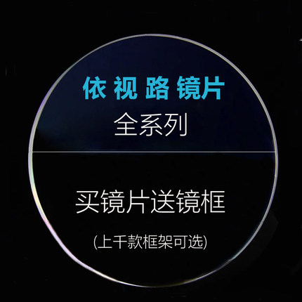 依视路镜片膜洁膜岩A4膜御膜致防蓝光1.67智能变色1.74送镜框