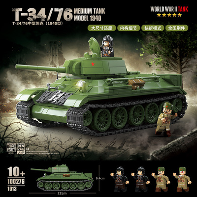 全冠100276积木T-34中型坦克76二战军事系列拼装模型玩具原厂正品