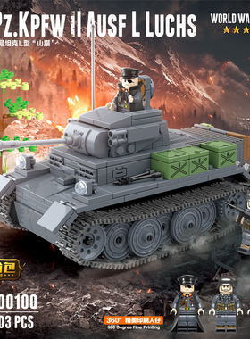 全冠100100积木新款2号坦克L型拼装小颗粒军事系列积木玩具