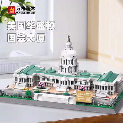 万格定制华盛顿国会大厦积木