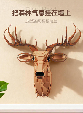 砖悦66226仿真鹿首积木动物模型客厅摆件大龄儿童玩具可挂墙跨境
