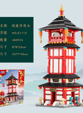 星堡xb01115-01122迷你朱雀街系列古建筑拼装拼插益智积木DIY玩具