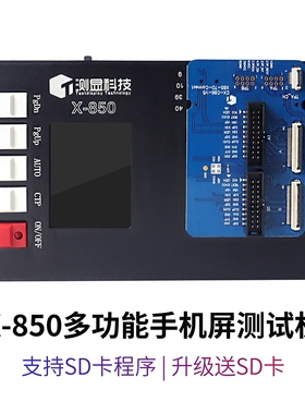 X850测试机 MIPI测试仪 带SD卡程序升级和免费更新程序