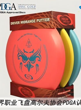 PDGA认证Yikun翼鲲高尔夫飞盘掷远盘推进盘敲杆盘掷准飞盘