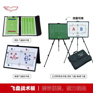 Yikun Discs翼鲲团队飞盘折叠战术板比赛教练 训练皮质便携磁铁