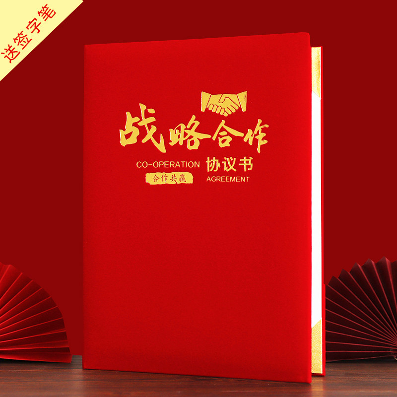 绒面战略合作协议签署A4A3签约本皮面珠光合同本共建封面定制打印
