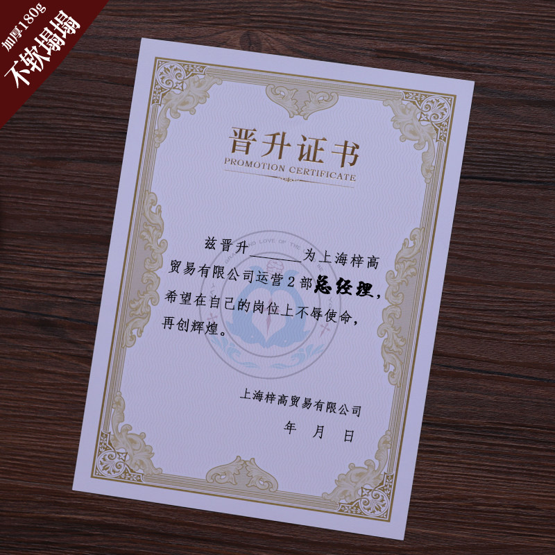 a 4加厚晋升证书内芯内页定制订做任命书聘书升职奖状打印设计烫
