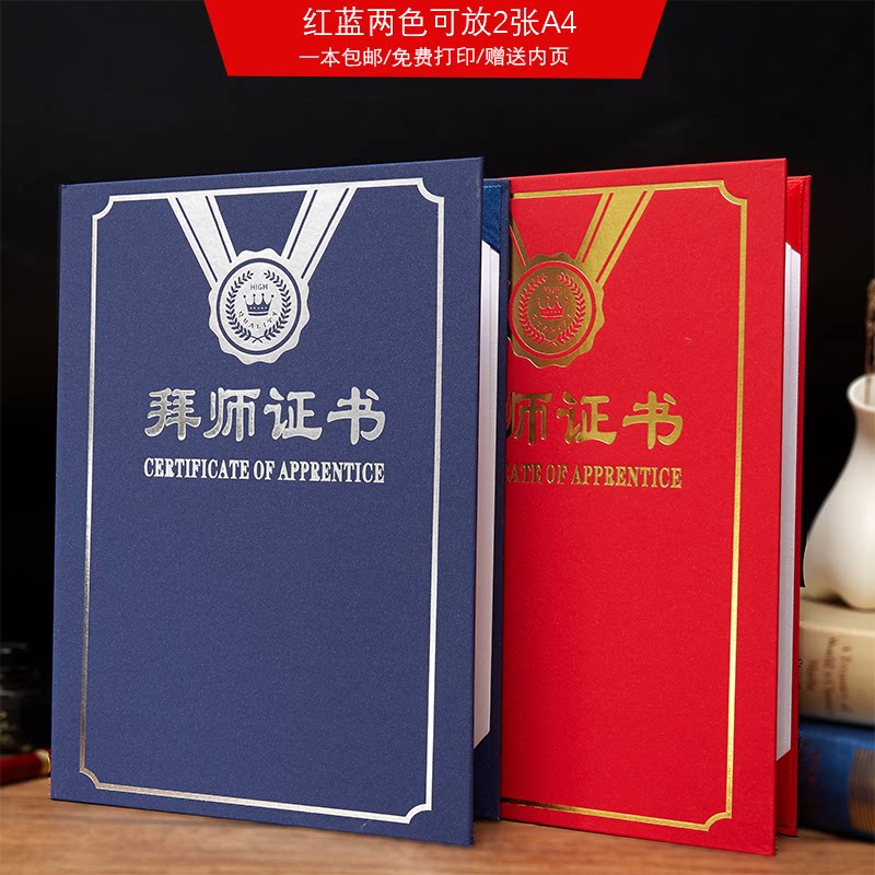 奕本a4珠光面拜师证书师徒收徒弟子结对协议定制订做内页芯可打印