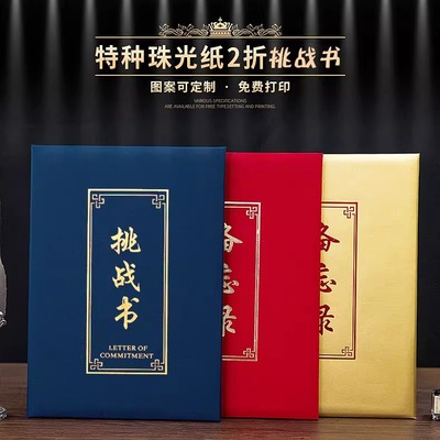 奕本挑战承诺任务证书定制打印A3