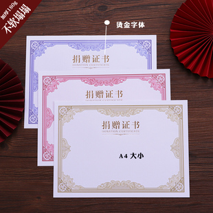 奕本文具A4捐赠证书内芯内页可打印捐款捐物证明书爱心表彰证书