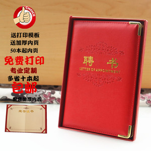 皮革皮面聘书封面外壳送内芯内页纸可打印另有荣誉证书
