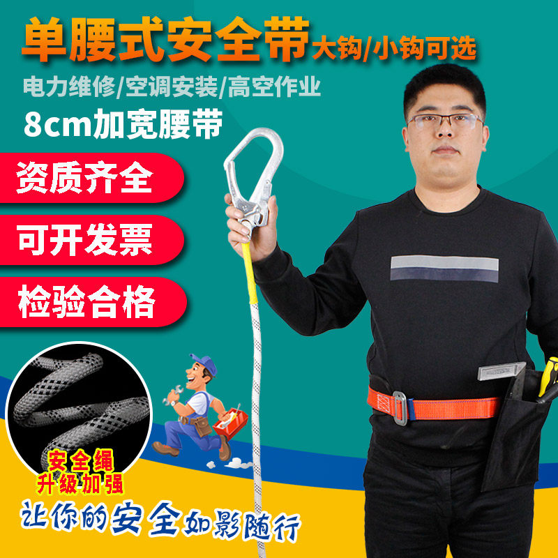 区域限制简易单腰式大钩安全带高空作业保险带耐磨施工安全绳套装|msdalam kategori luar/Mountaineer/Camping/Aksesori perjalanan, peralatan sukan luar khas, Mendaki gunung ais mendaki, tali pinggang keledar - dari Buy2taobao.com untuk memberikan perkhidmatan ejen Taobao profesional membeli