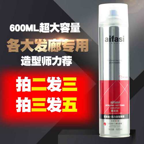 强力持久定型喷雾爱发丝超大容量