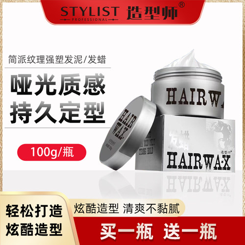 造型师简派塑型发泥造型定型清香