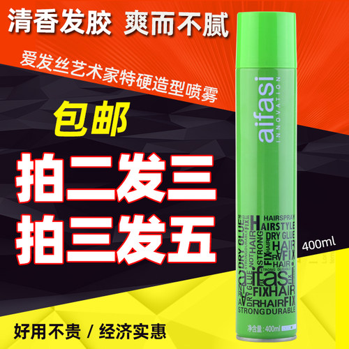 造型特硬持久蓬松喷雾干胶爱发丝
