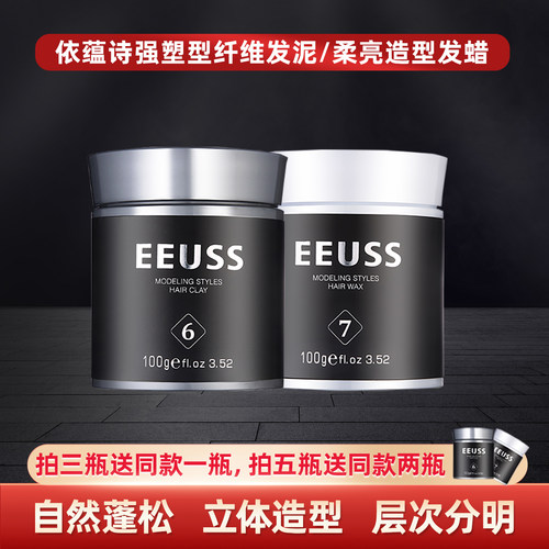 依蕴诗强塑型自然蓬松清香发泥