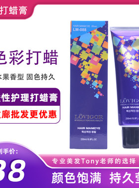 色彩打蜡膏蓝格打蜡上色持久莹亮