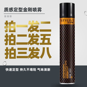 造型师质感定型金刚喷雾干胶发胶清香蓬松持久固发男女造型400ml