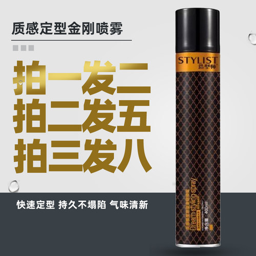 造型师质感定型金刚固发喷雾干胶