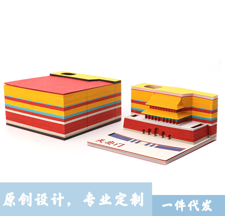 创意便签纸天安门立体纸雕模型便笺抖音撕纸3D便利贴礼品可定制