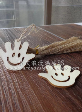50张 创意木质笑脸小手掌木挂牌 派对幼儿园活动装饰小吊牌定制