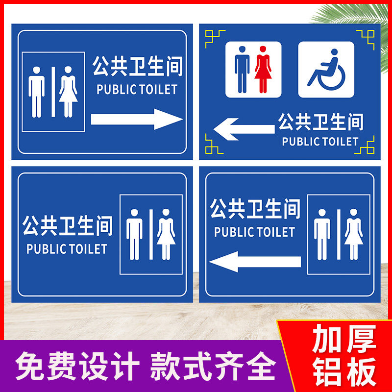 公共厕所卫生间公厕标识指示牌户外旅游景区工厂男女洗手间提示牌