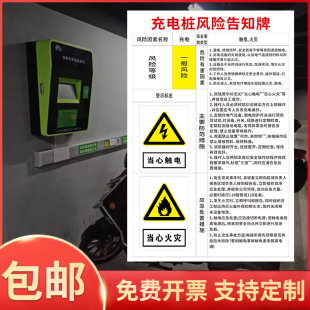 充电桩风险告知牌 当心触电火灾标志牌 充电处警示危险有害因素提