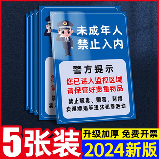 禁止未成年入内贴纸未成年不得进入提示牌禁止黄赌毒标识标牌棋牌