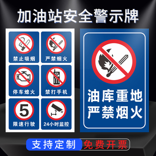 加油站进站须知罐区牌警示牌您已进入易燃易爆场所油库重地严禁烟