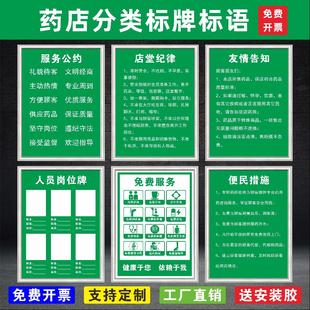 药房标识牌药店服务公约标识牌防水贴纸友情告知人员岗位牌便民