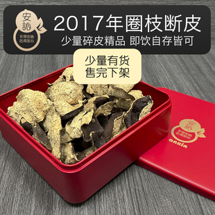 安訫新会陈皮2017年老陈皮年广东江门特产道地陈皮干药香50G100克