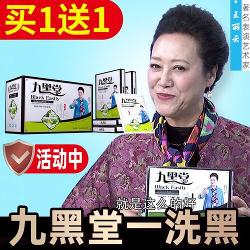 九黑堂鲜花染白发植物一洗黑